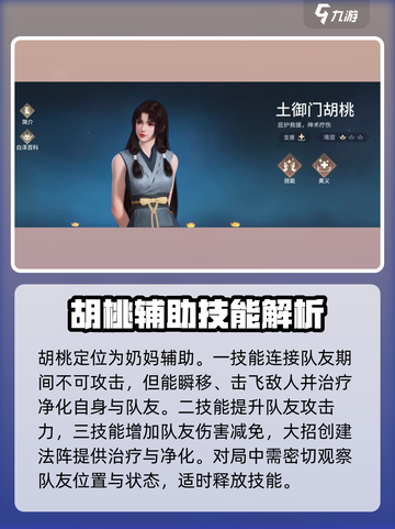 永劫无间手游角色图鉴介绍截图3