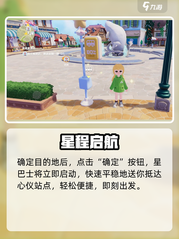 心动小镇🚌巴士隐藏坐法曝光！🎮截图4