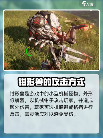 荒野起源钳形兽怎么打介绍截图2