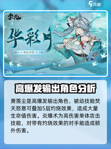 掌门下山角色排行榜一览介绍截图6
