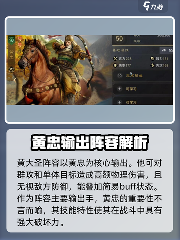 三国谋定天下黄大圣阵容介绍介绍截图2