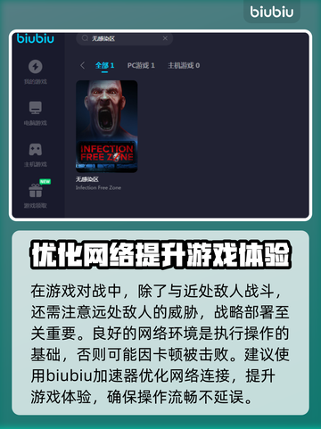 无感染区🔥加速器推荐！玩游戏名必备👌截图2