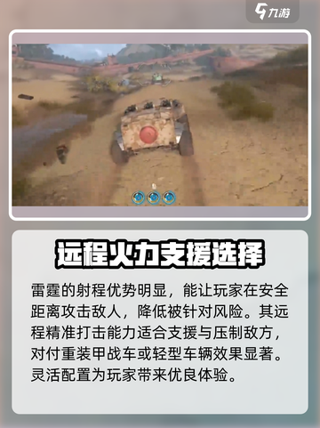 创世战车⚡雷霆出击！🔥游戏玩法全揭秘🎉截图3