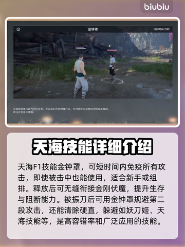 永劫无间天海技能搭配🔥助你轻松吃鸡！截图2