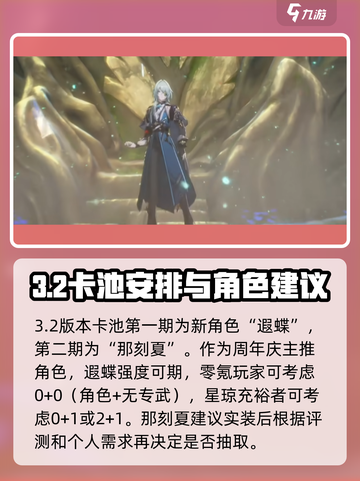 崩坏星穹铁道3.2前瞻什么时候介绍截图3