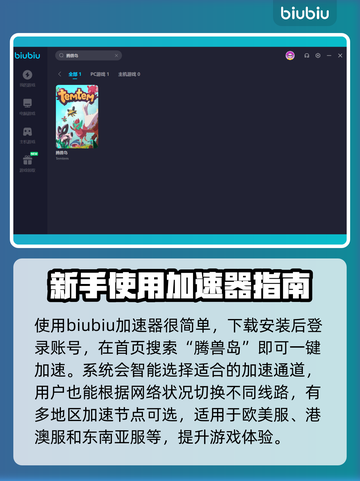腾兽岛🔥闪退解决秘籍⚡加速器推荐🚀截图4