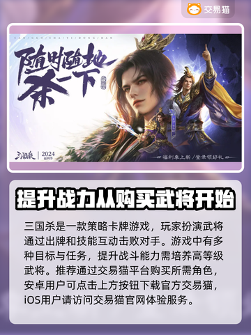 三国杀买号哪里便宜？🔥超值应用分享🎉截图2
