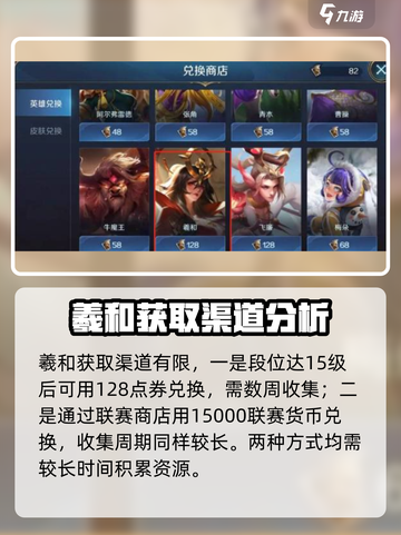曙光英雄羲和怎么获得介绍截图2