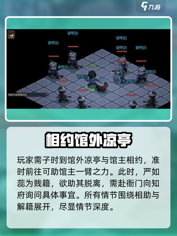 大侠立志传🔥严如蕊结缘方式大曝光！📍截图3