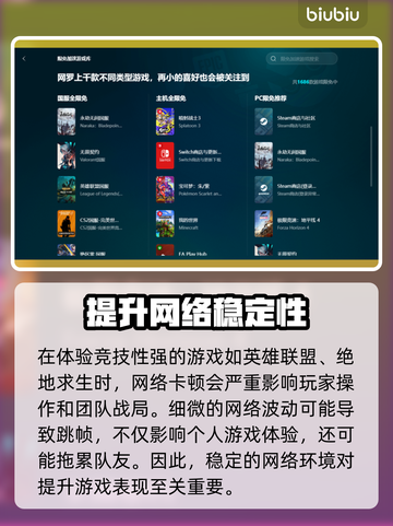 游戏加速器怎么选？免费推荐🔥让你畅玩全球游戏🎉截图2