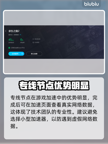 求生之路2延迟高？加速器解决⚡🔥截图3