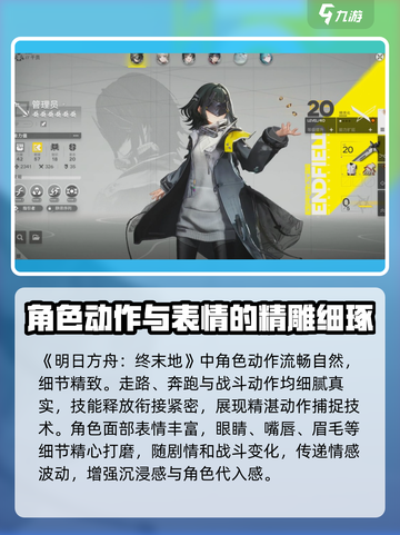 明日方舟终末地模型介绍介绍截图4