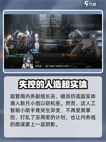 新月同行🔥小助手之心剧情全揭秘！游戏代截图2