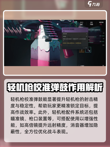 七日世界🔥轻机枪校准弹鼓获取攻略💎截图3