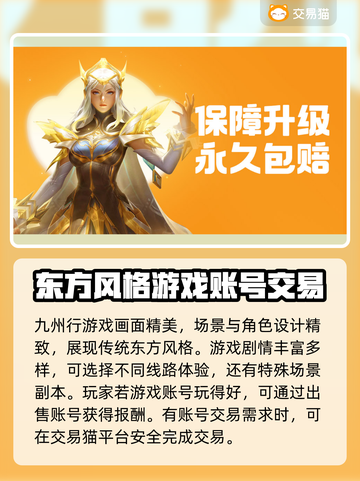 九州行🔥账号交易超全攻略！卖号必看💎截图2