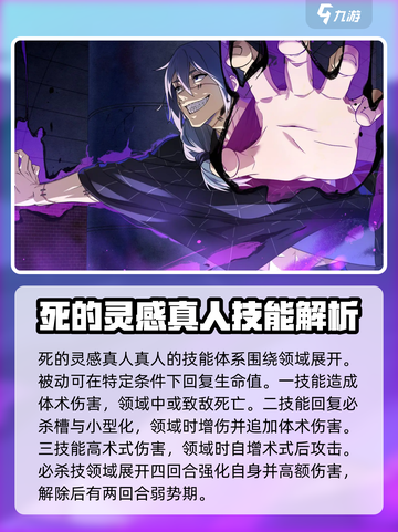 咒术回战手游强度榜分享介绍截图5