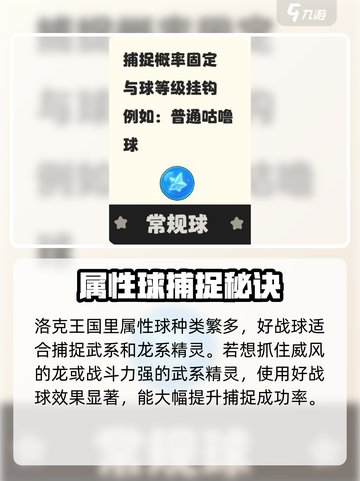 洛克王国世界属性球介绍介绍截图2