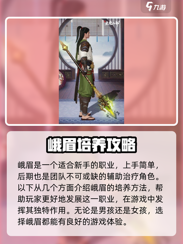 新天龙八部手游平民峨眉攻略介绍截图2