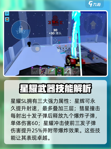 像素射击星耀SL怎么样介绍截图3