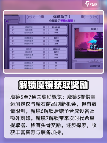 小骨英雄杀手魔镜解锁能力怎么样介绍截图4