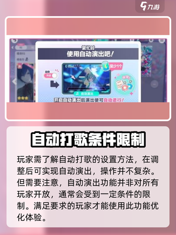 初音未来缤纷舞台🔥打歌玩法超详细解析！截图3