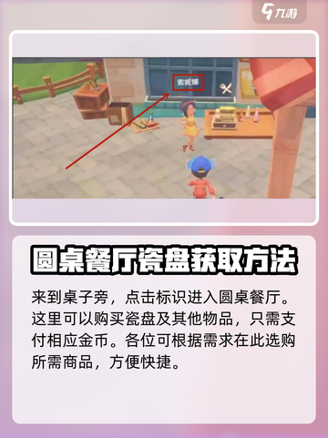 波西亚时光瓷盘怎么获取介绍截图3