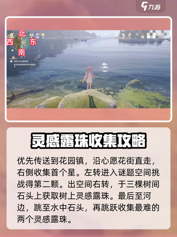 无限暖暖微风绿野区域在哪里介绍截图4