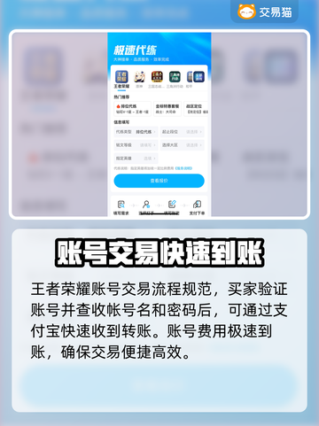 王者荣耀账号买卖平台推荐，安全可靠🔥快来看看！截图4