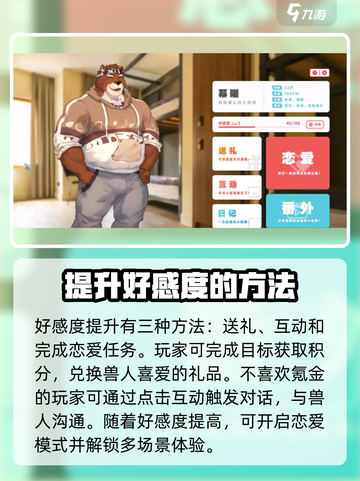 遗失的终章🔥兽人好感快速提升攻略来啦！截图3
