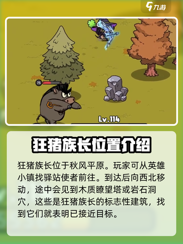 英勇之地手游狂猪族长在哪介绍截图2