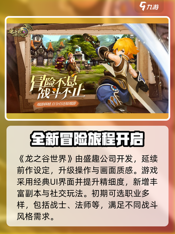 龙之谷世界哪个公司开发的介绍截图2