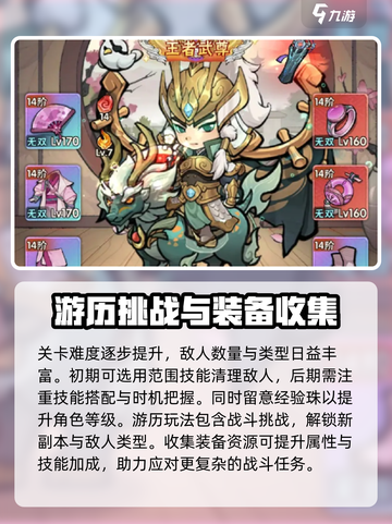 行侠仗义五千年游历是什么介绍截图4