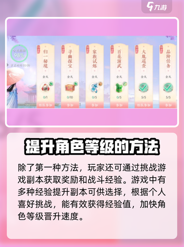 浮生忆玲珑晋升有哪些介绍截图3