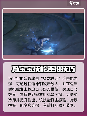 异人之下手游🔥冯宝宝打法技巧全揭秘！截图2