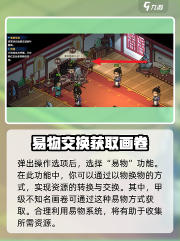 大侠立志传画卷如何获取介绍截图3