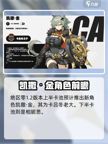 绝区零凯撒什么时候出介绍截图2