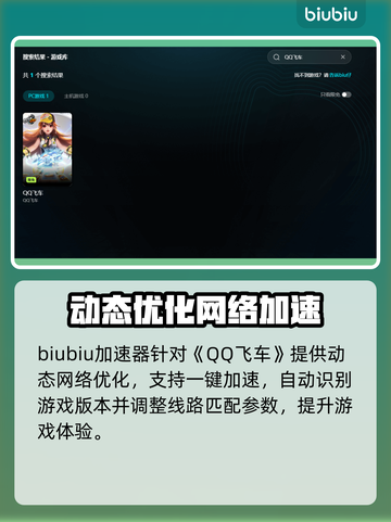 🔥QQ飞车加速器推荐！稳到飞起！🚀截图5