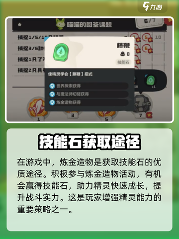 洛克王国世界技能石怎么获得介绍截图2