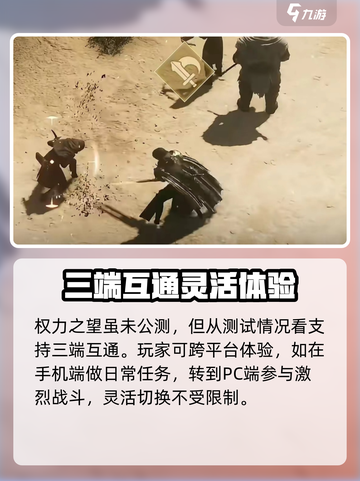 权力之望🔥三端互通吗？真相让你震惊！🎮截图2