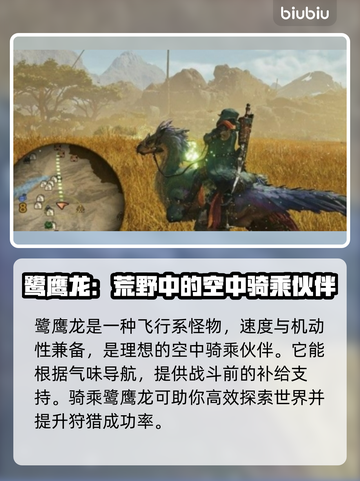 怪物猎人：荒野鹭鹰龙捕捉技巧大曝光！👇截图2
