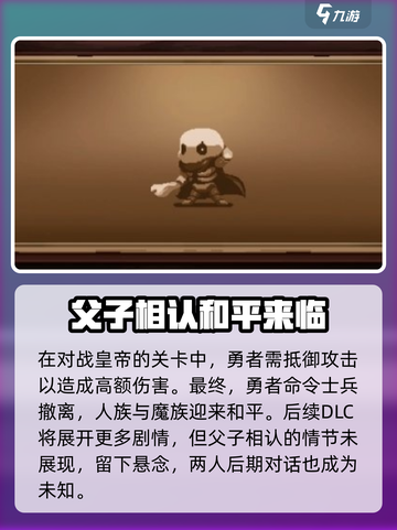 小骨英雄杀手完美结局是什么介绍截图4