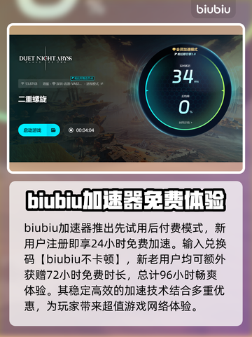 二重螺旋卡顿闪退？选对加速器轻松搞定！🎮🔥截图4