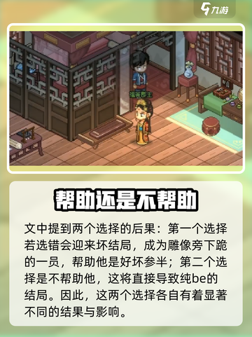 大侠立志传要不要拥护康王介绍截图4