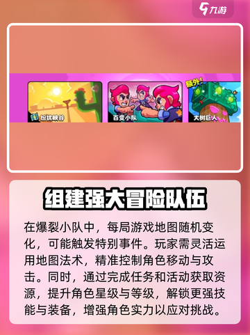 🔥爆裂小队一局几人？玩家组局人数大揭秘！🎮截图4