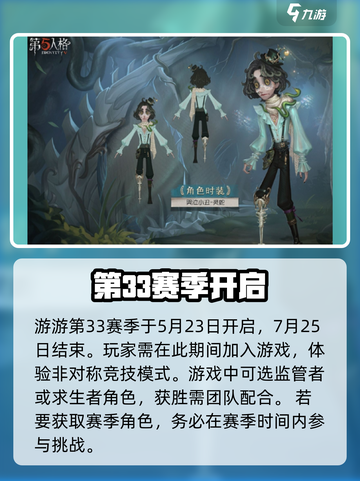 第五人格三十三赛季精华二介绍介绍截图4