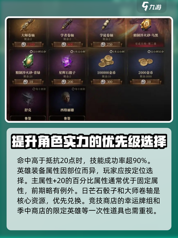 龙息神寂养成攻略分享介绍截图5