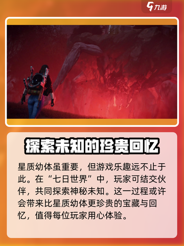 《七日世界》星质幼体获取秘籍🔥超简单！截图4
