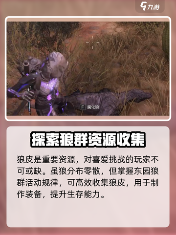 七日世界毛皮介绍介绍截图5