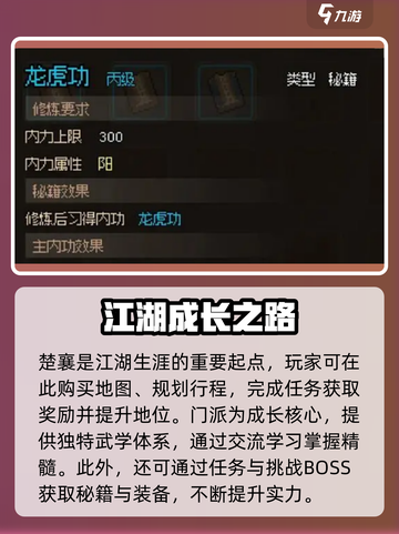 《大侠立志传》全剧情流程攻略🔥🎮截图4