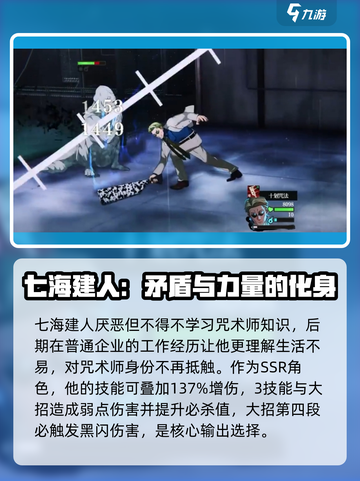 咒术回战手游七海建人强度如何介绍截图3